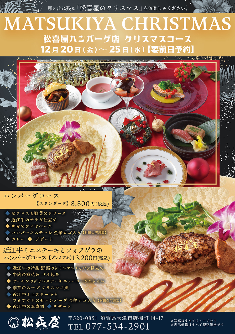 ハンバーグ松喜屋のクリスマスコースが登場！ | 鉄板で焼く近江牛